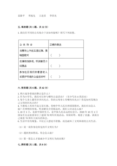 部编版五年级下册道德与法治期末测试卷含完整答案【名师系列】.docx