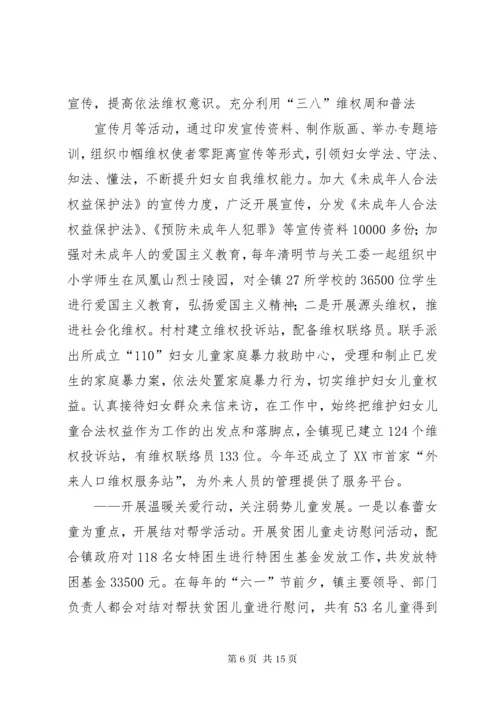 妇联五年届满换届工作报告.docx