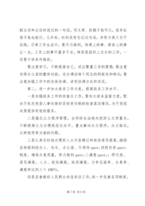 办公室主任职位竞聘演讲稿参考范文.docx