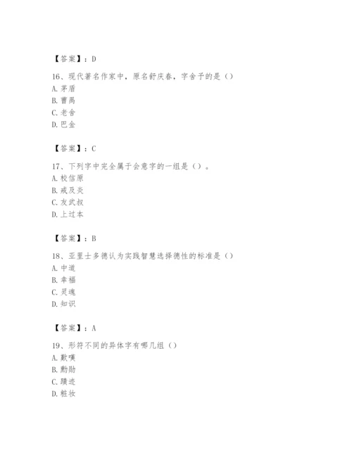 2024年国家电网招聘之文学哲学类题库（培优）.docx