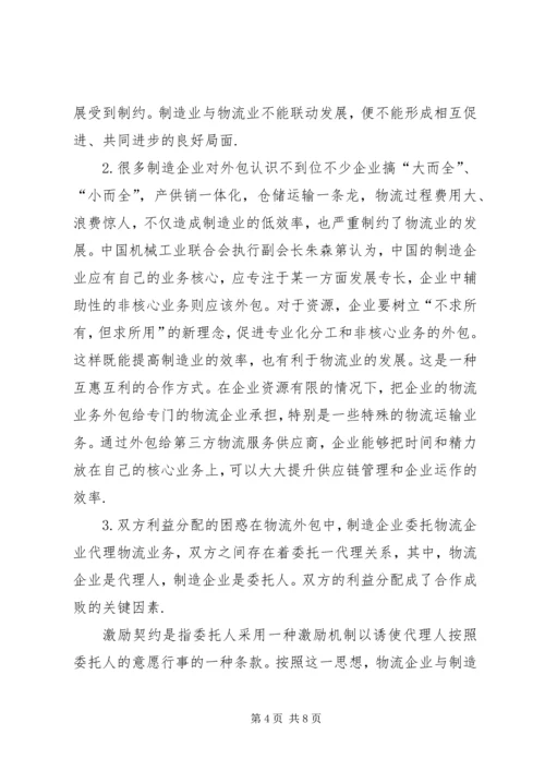 关于制造与物流行业联合发展思考.docx