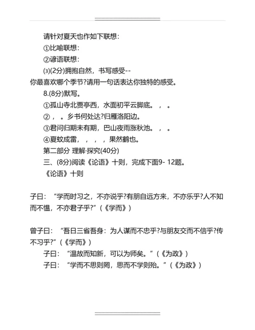 人教版七年级上册语文期中试题及答案名师教案.docx