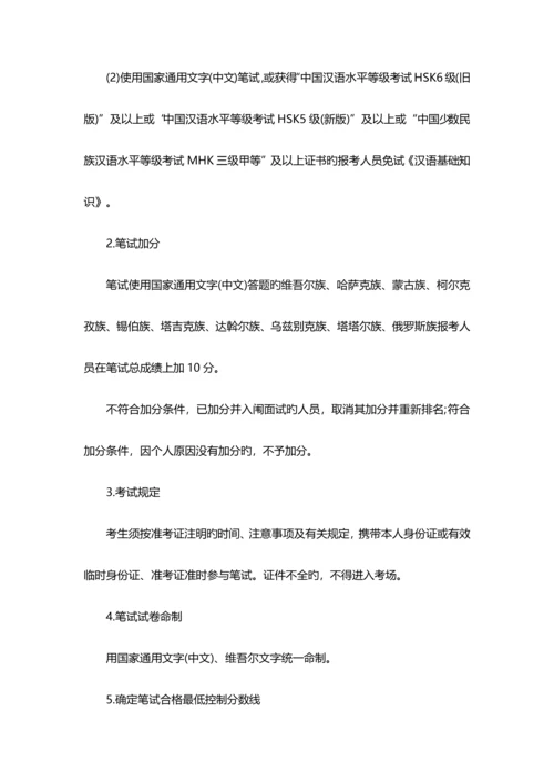 2023年新疆公务员考试公告.docx