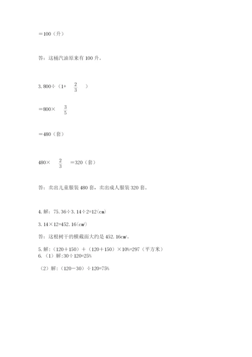 小学数学六年级上册期末卷附完整答案【历年真题】.docx