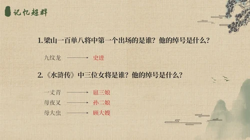 水浒传名著导读简约读书分享
