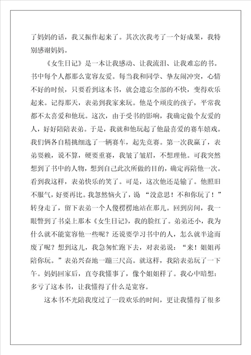 2022年实用的读书心得日记8篇