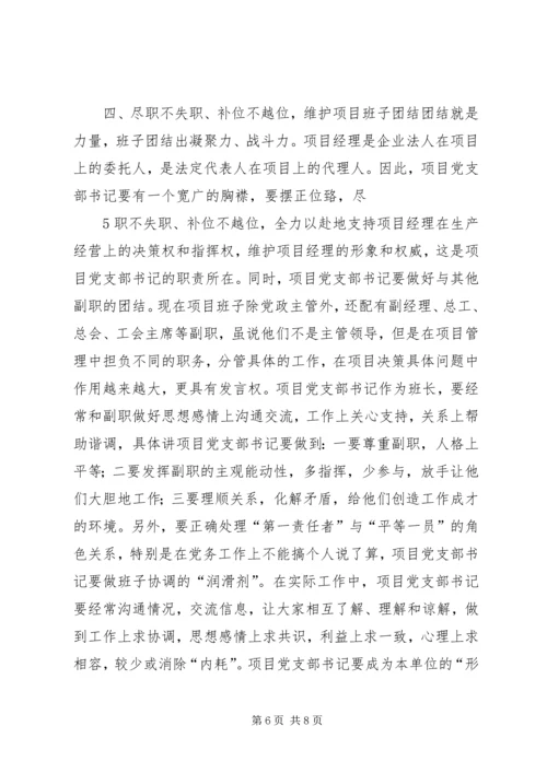 新形势下做好党支部书记的几点思考.docx