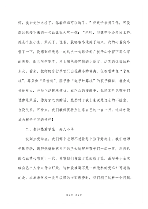 2022教师师德师风学习个人心得体会.docx