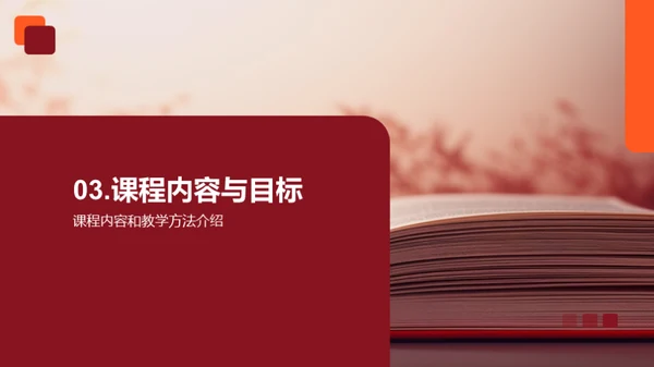 学科交融，思维创新