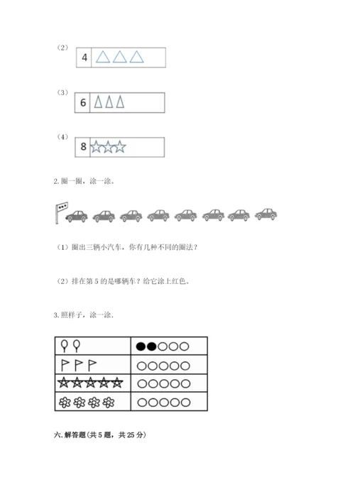 人教版一年级数学上册第三单元《1~5的认识和加减法》测试卷及1套参考答案.docx