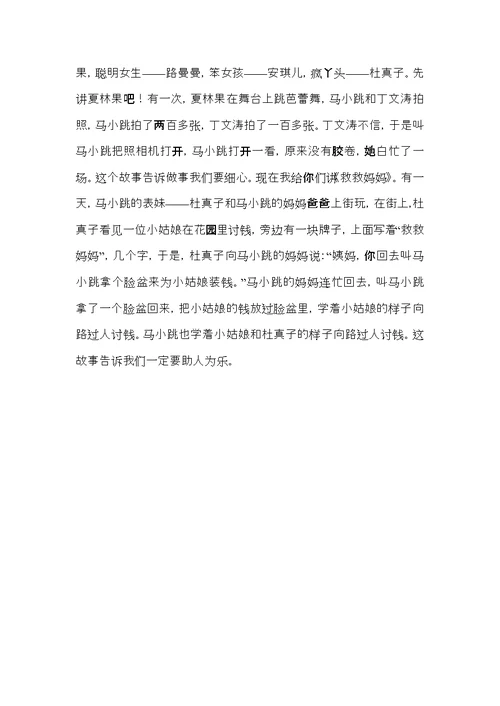 推荐读书体会的作文300字合集七篇