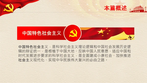 学习《论中国共产党历史》两个历史时期PPT