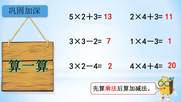 4.表内乘法（一）（乘加、乘减）(共21张PPT)-二年级上册数学人教版