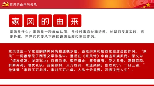 家风作风家训党员培训支部学习廉政党课模板