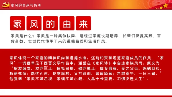家风作风家训党员培训支部学习廉政党课模板