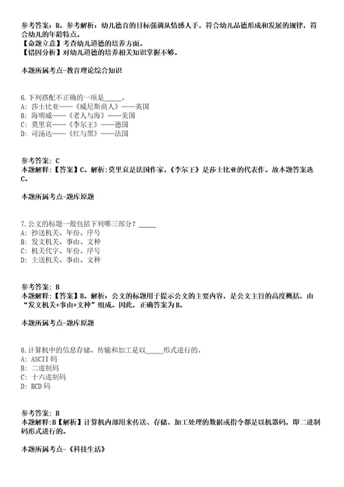 2021年12月甘肃天水市在秦州区范围内公开招聘农村饮水安全工程水质检测人员11名工作人员冲刺卷第八期带答案解析