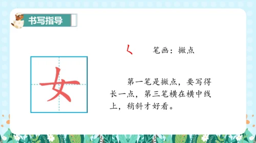 统编版一年级语文上册语文园地四（教学课件）