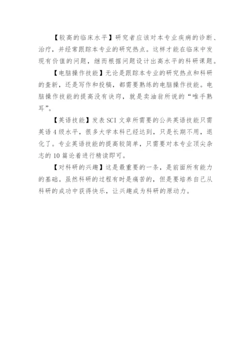 基层医生SCI论文发表.docx