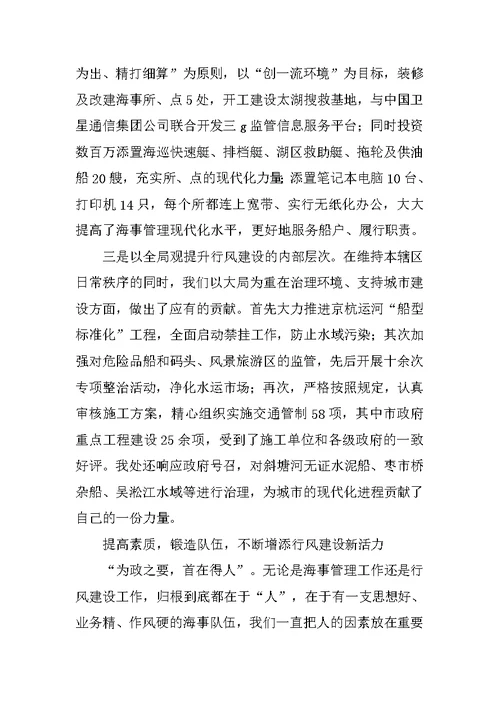 海事行风工作汇报材料