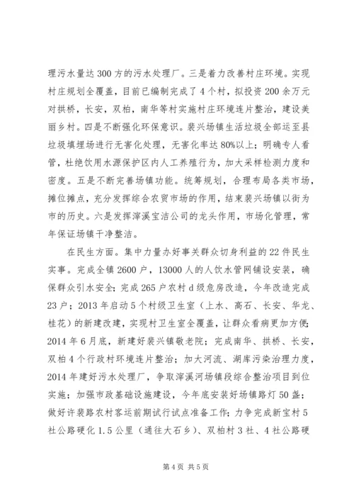 乡镇工作情况汇报材料.docx