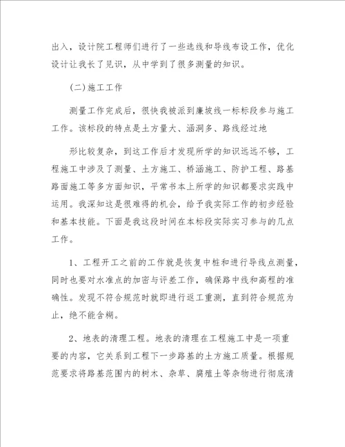 公路工程管理专业毕业实习报告