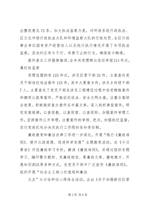 市区纪委在党代会上的工作报告.docx