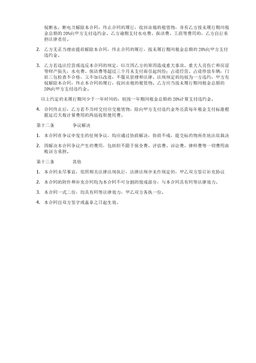 房屋租赁合同