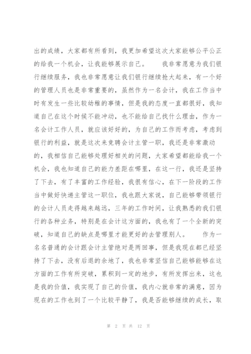 银行副行长竞聘6篇.docx