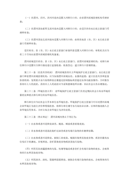 陕西省渭河流域管理条例