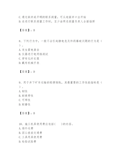 2024年一级建造师之一建矿业工程实务题库含答案【基础题】.docx