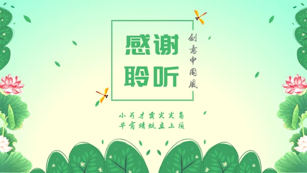 自然清新绿色荷花通用PPT模板