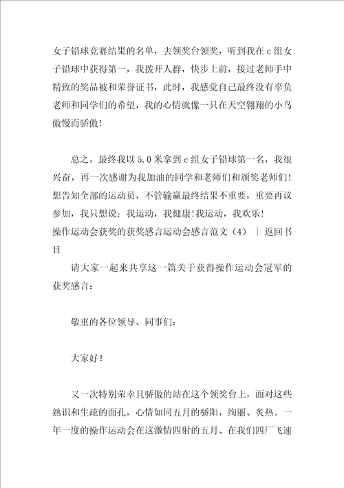 运动会感言范文4篇