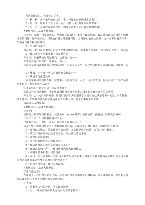 11十六年前的回忆    教学设计