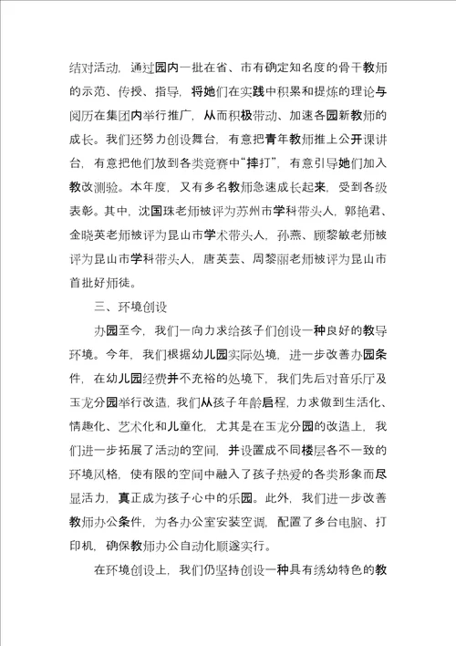 幼儿园园长9月份工作总结