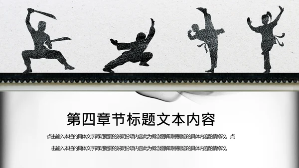水墨开场中国功夫文化中华武术ppt模板