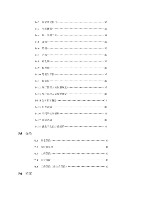 知名洋快餐企业员工标准手册.docx