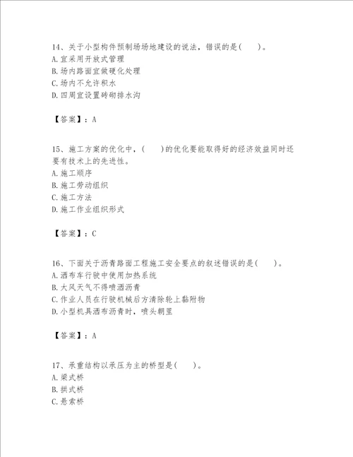 一级建造师之一建公路工程实务考试题库及答案最新