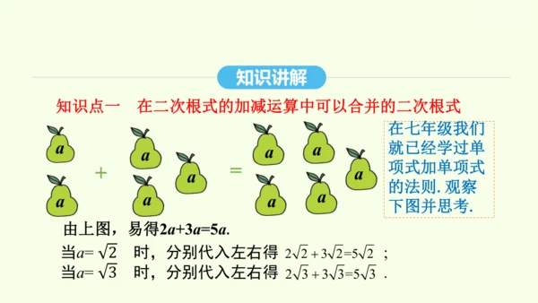 16.3.1二次根式的加减课件（共25张PPT） 2025年春人教版数学八年级下册