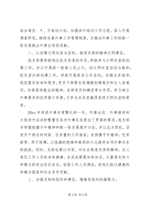 机关党支部20XX年工作计划范文.docx