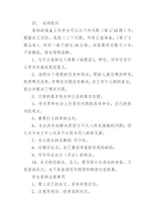 答辩自我介绍.docx