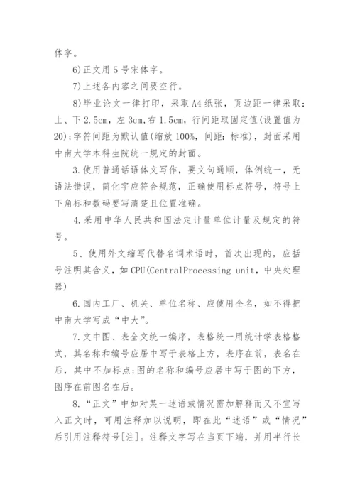 中南大学成人高等医学毕业论文格式详解.docx