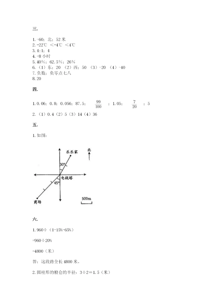 洛阳市小学数学小升初试卷【全国通用】.docx