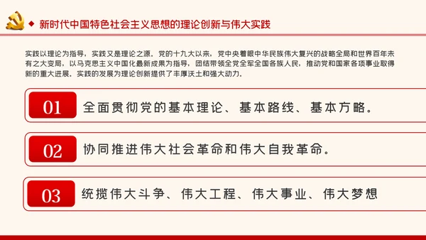谱写新时代中国特色社会主义新篇章党课PPT模板