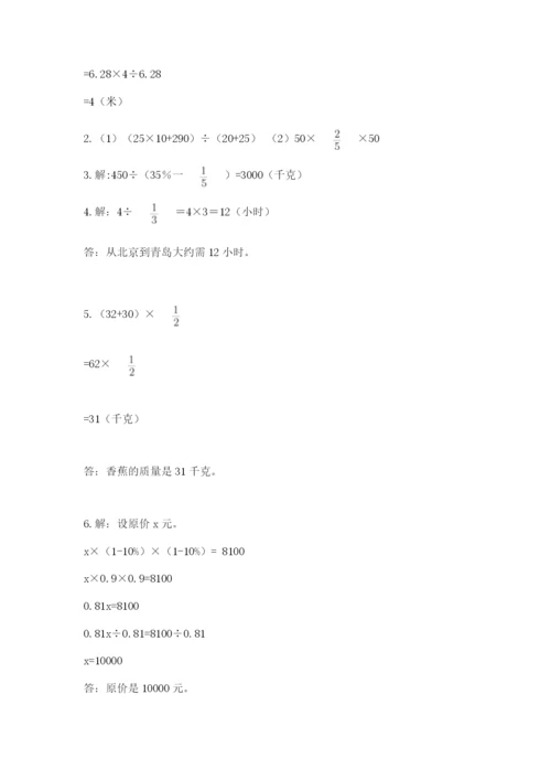 小学数学六年级上册期末模拟卷附参考答案【轻巧夺冠】.docx