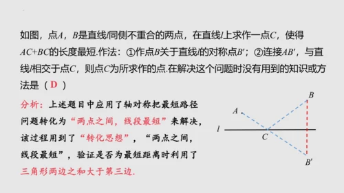 20.4课题学习最短路径问题   课件（共31张PPT）