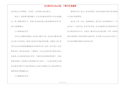 初中数学教学反思「精选」.docx