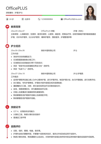 护理护士个人简历模板