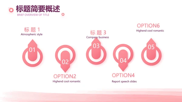 粉色创意公司1周年庆ppt模板活动策划方案