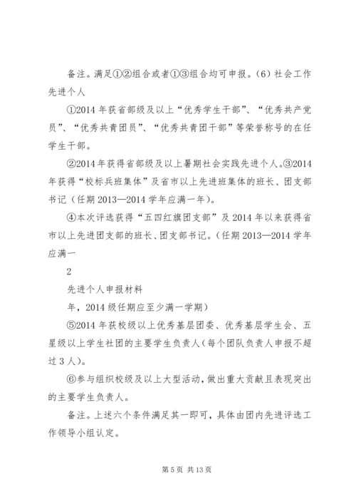 先进个人申报材料 (3).docx