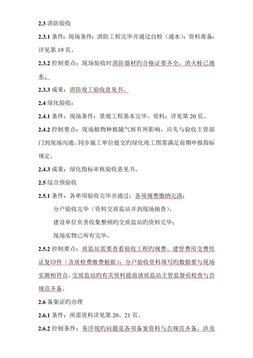 关键工程竣工统一验收备案标准流程优化版.docx